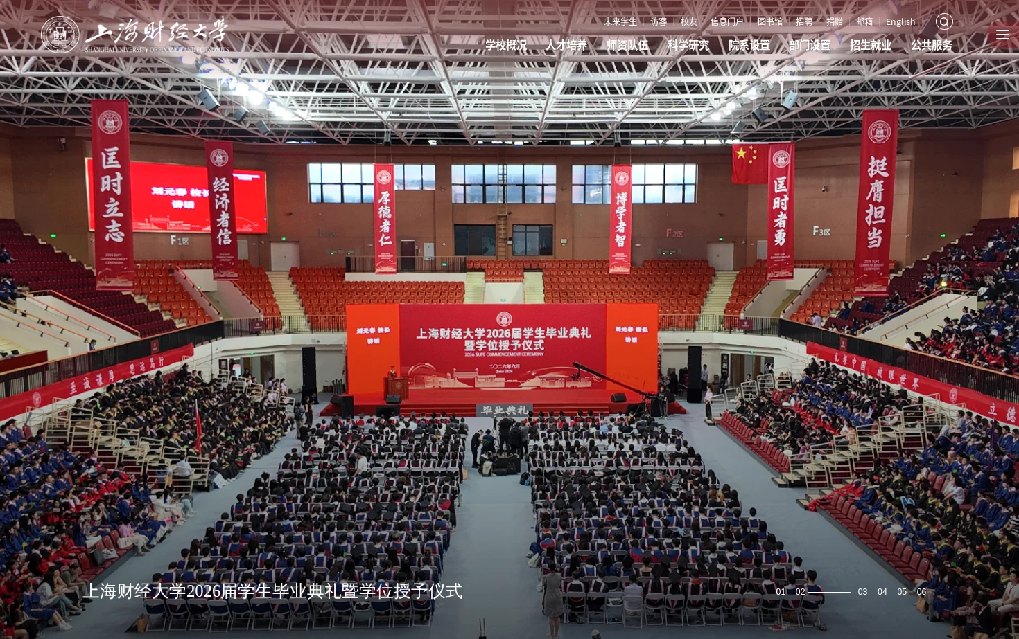 上海财经大学 页面快照